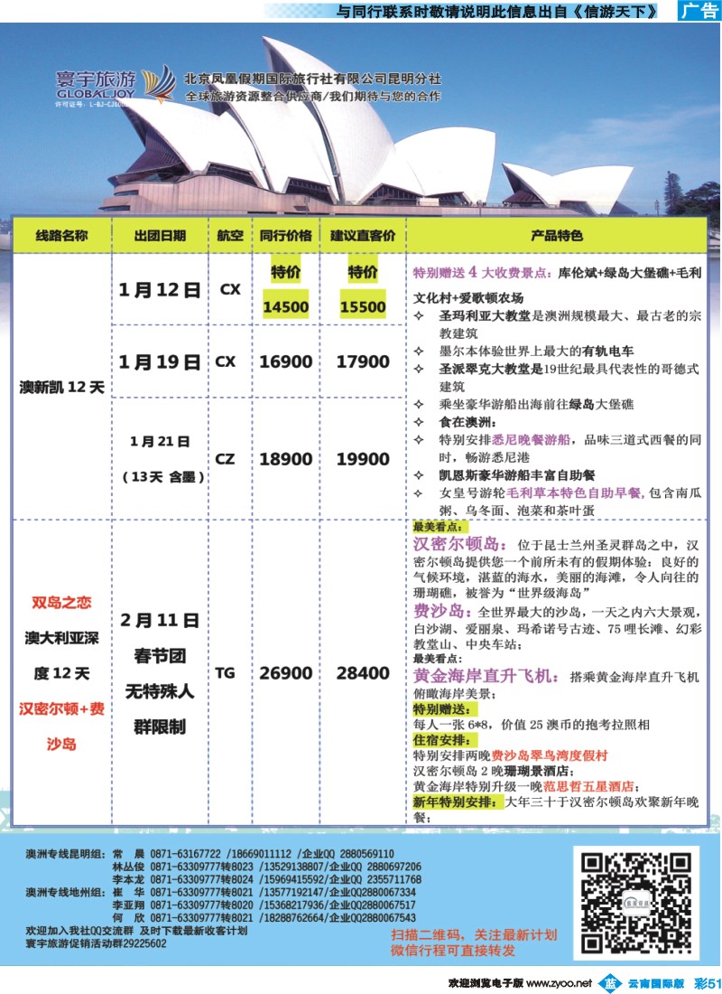 彩b051 北京凤凰假期国际旅行社（昆明分社）—寰宇旅游