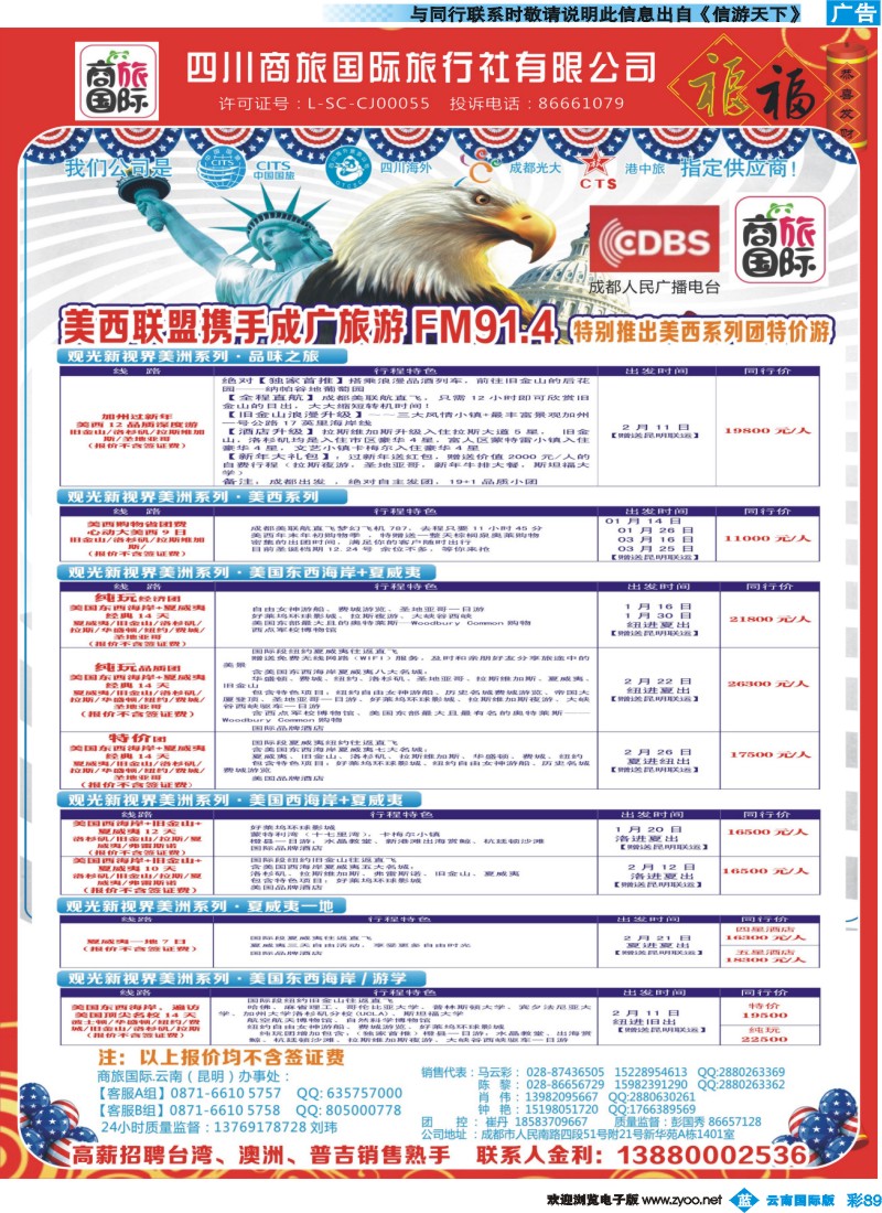 彩b089 四川商旅国际旅行社-美洲