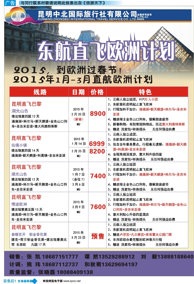 彩b目录后1 昆明中北旅行社·凯旋之旅