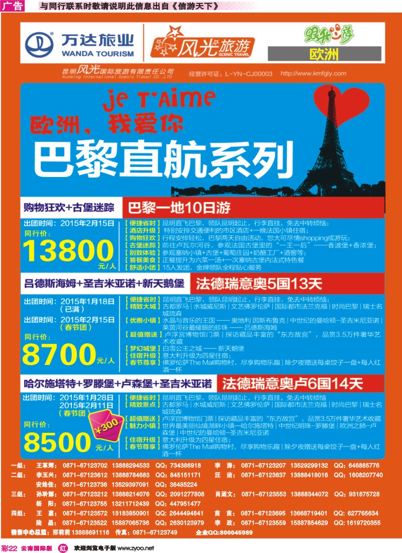 彩r022 昆明风光国旅-跟我游-欧洲
