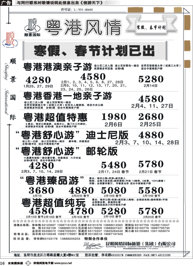 b016顺景国际（粤港风情）-寒假、春节计划