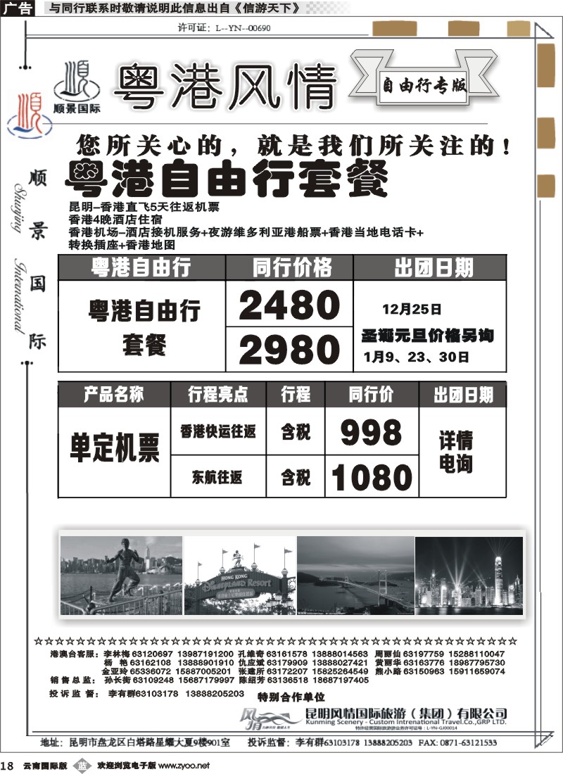 b018顺景国际（粤港风情）-港澳专线