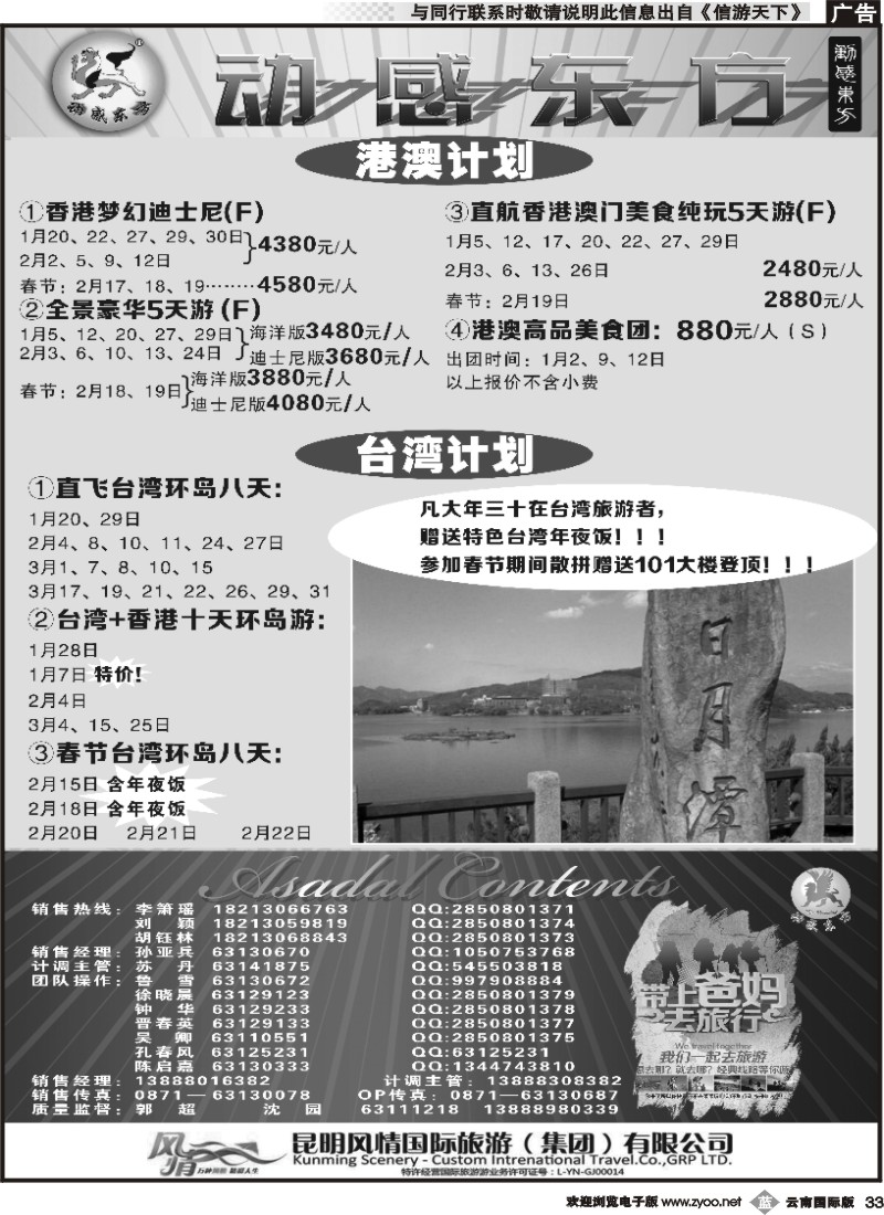 b033 动感东方-港澳台专线C