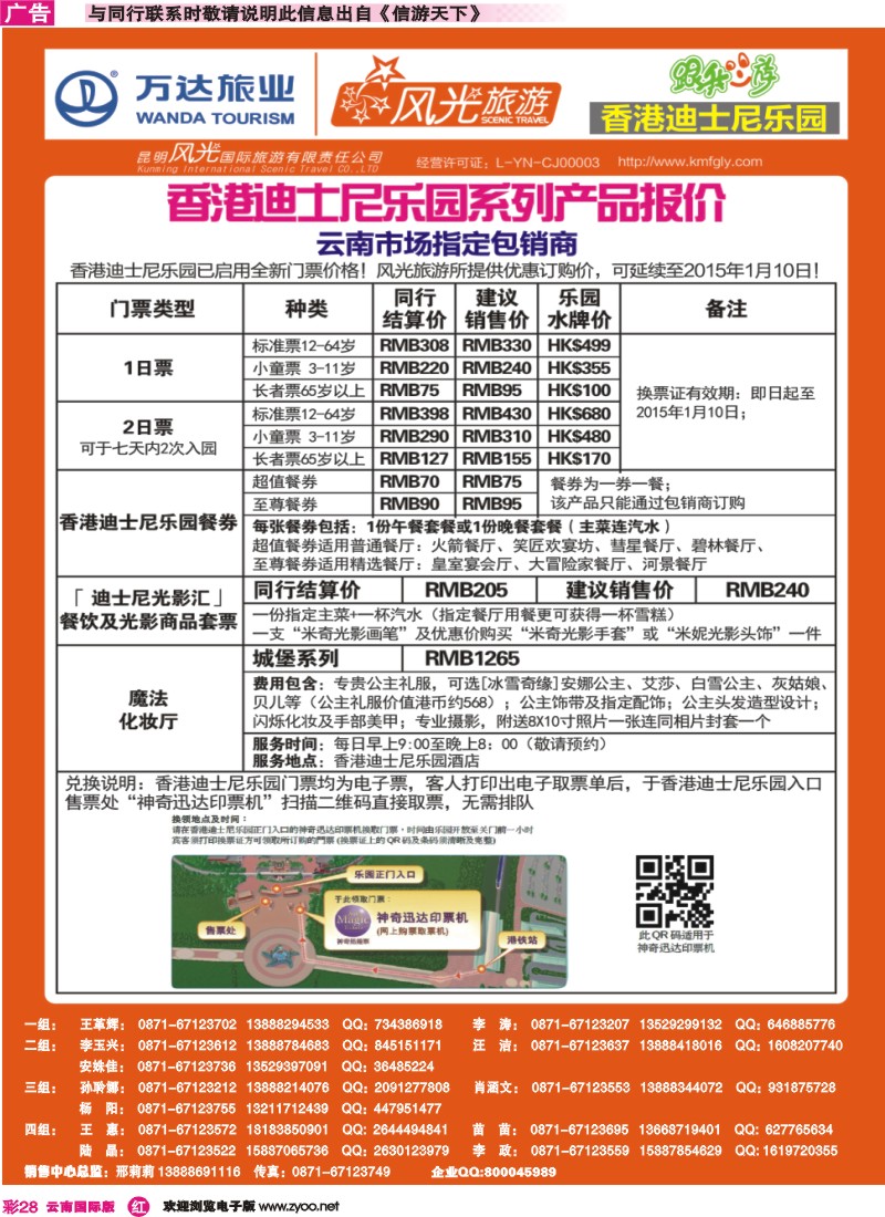 彩r028 昆明风光国旅-跟我游-香港迪士尼乐园门票