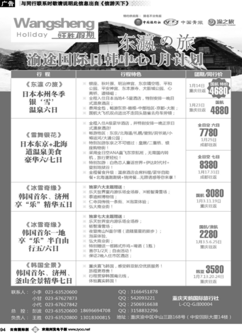 b094  渝途国旅-日韩线