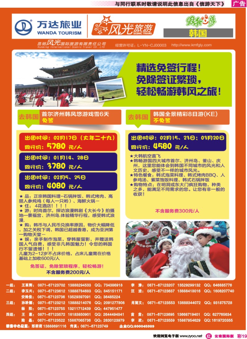 彩r019 昆明风光国旅-跟我游-韩国