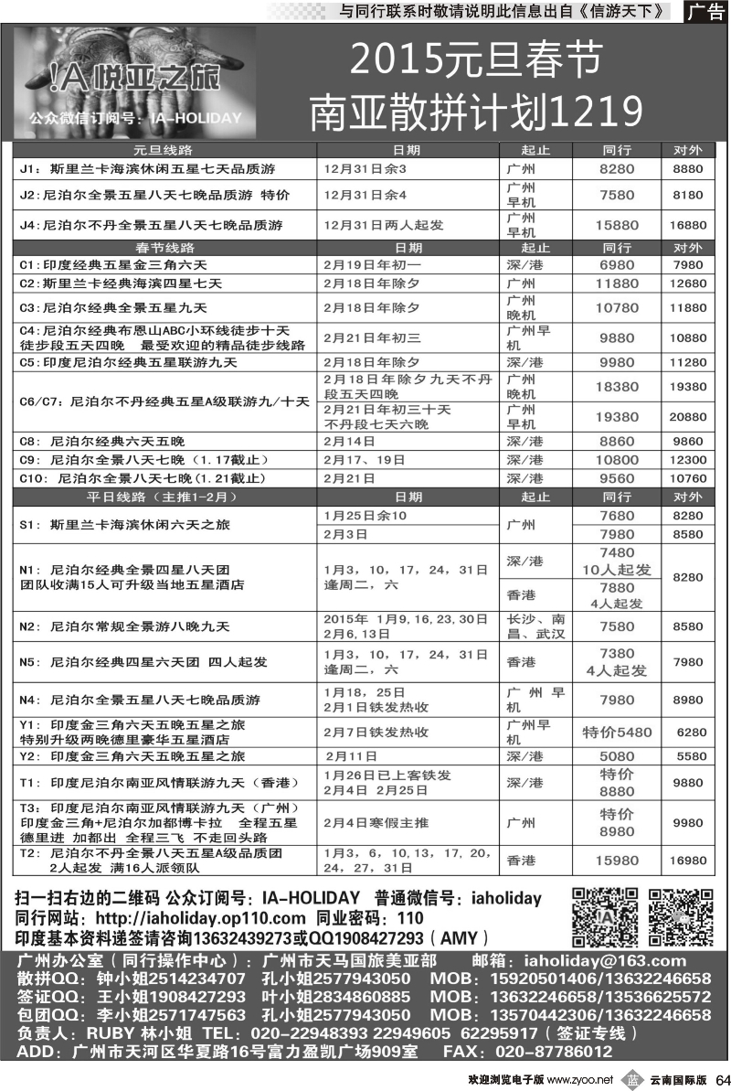 b064 悦亚之旅南亚散拼地接自由行签证
