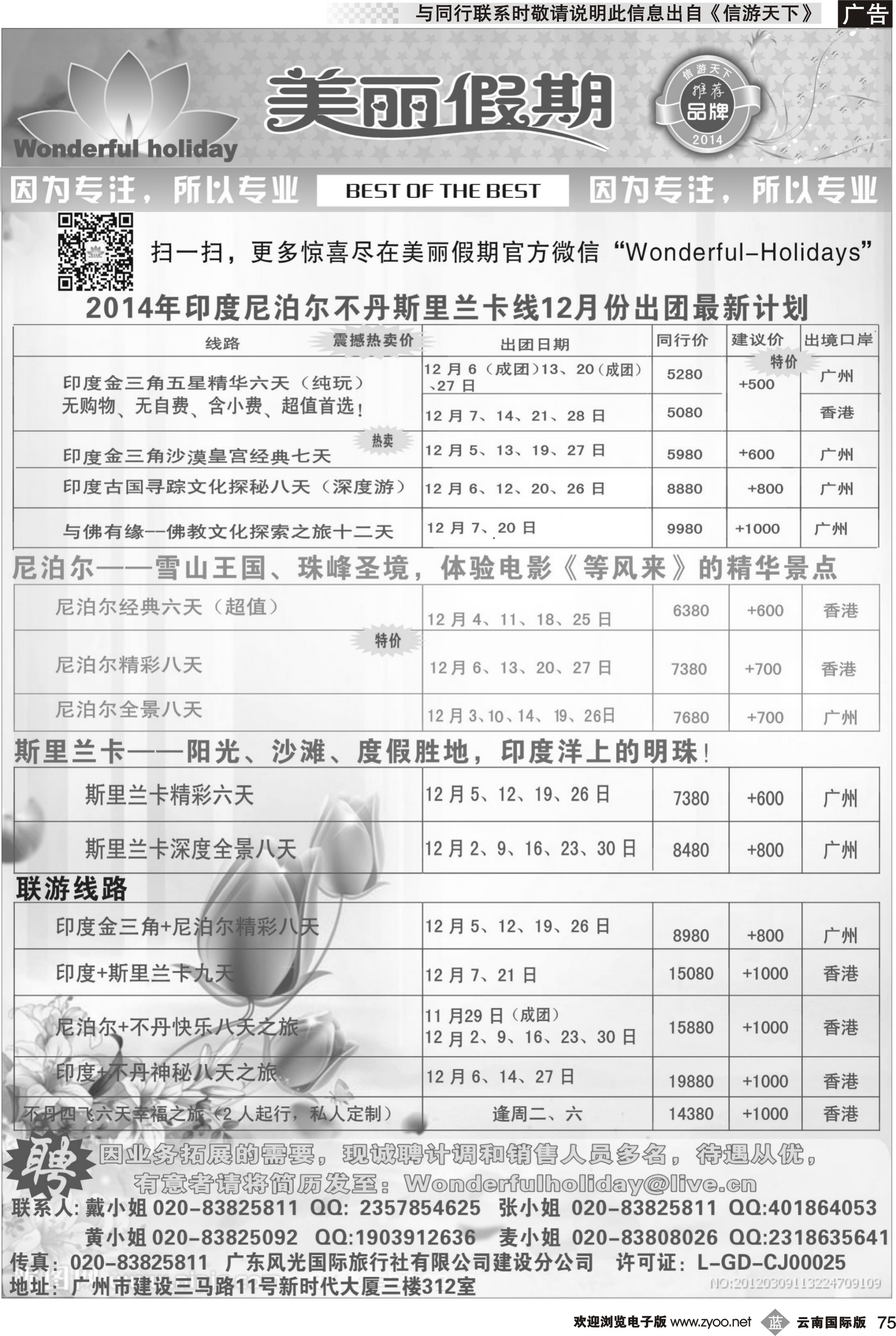 b075  美丽假期10-11月计划