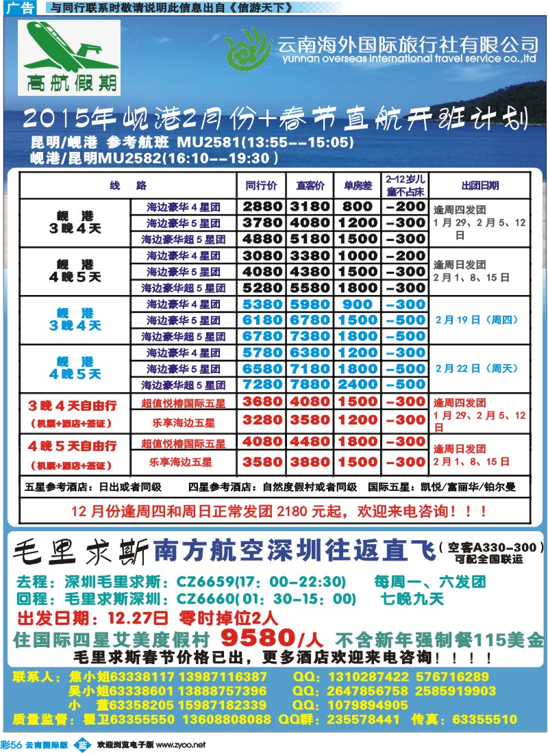 彩b056云南海外-高航-越南岘港、牙庄1