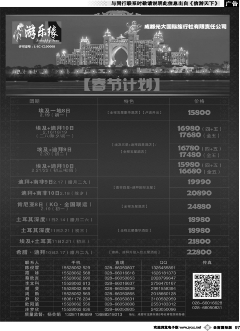 b097  成都光大游乐缘 春节计划2