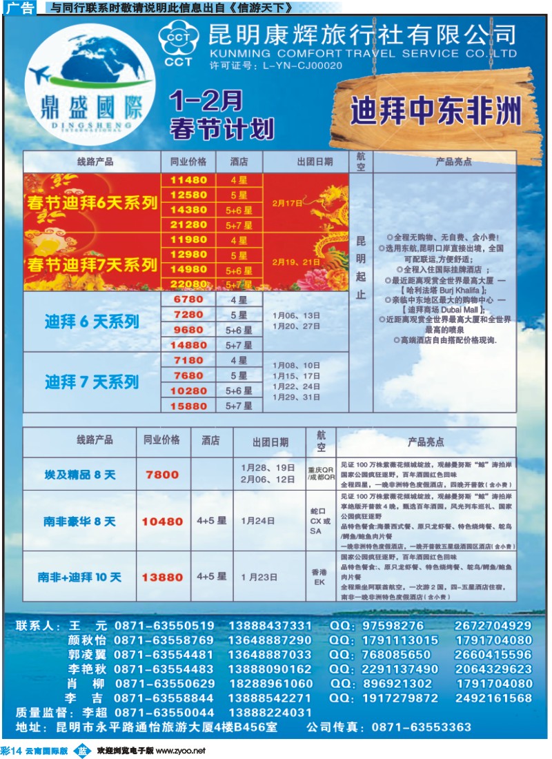 彩b014 昆明康辉-鼎盛国际-迪拜、中东、非洲专线--彩