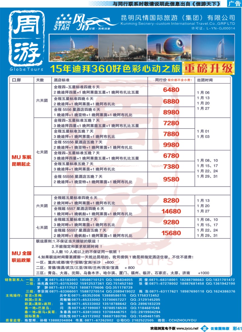 彩b041 风情国旅-周游-迪拜专版