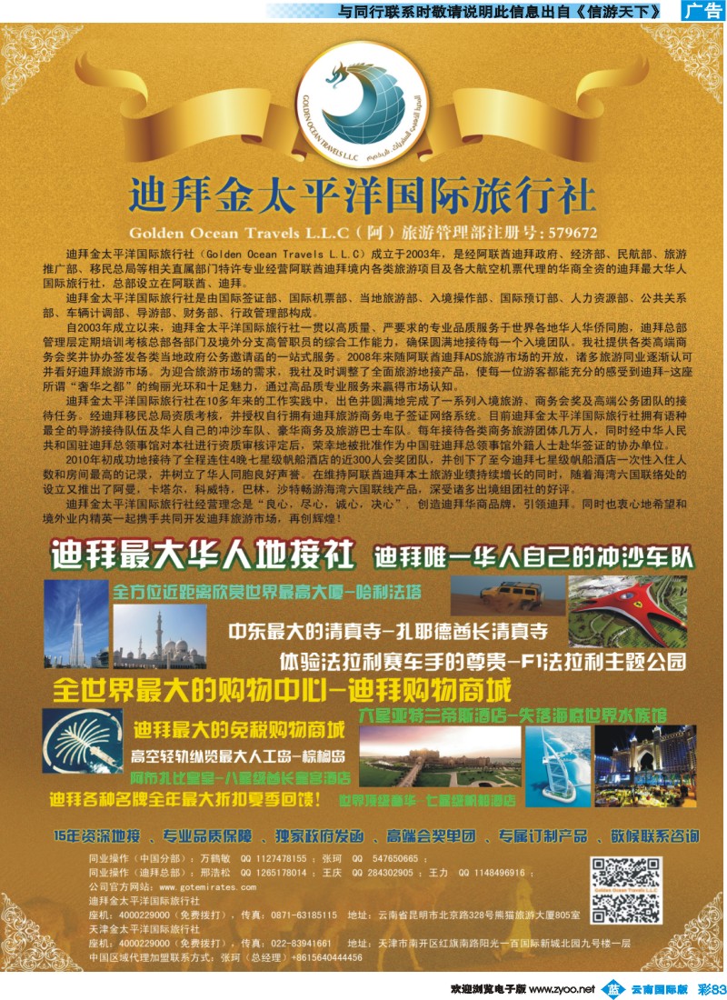 彩b083 迪拜金太平洋(1)