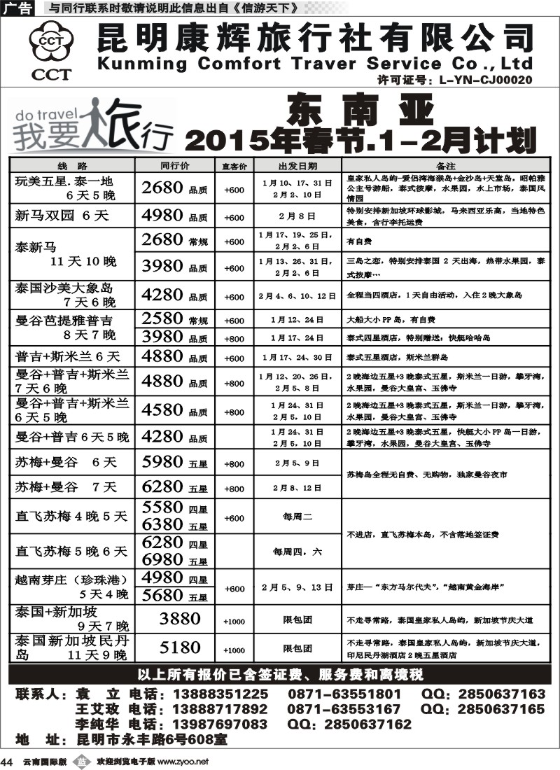 b044 昆明康辉-我要旅行-迪拜、东南亚计划3