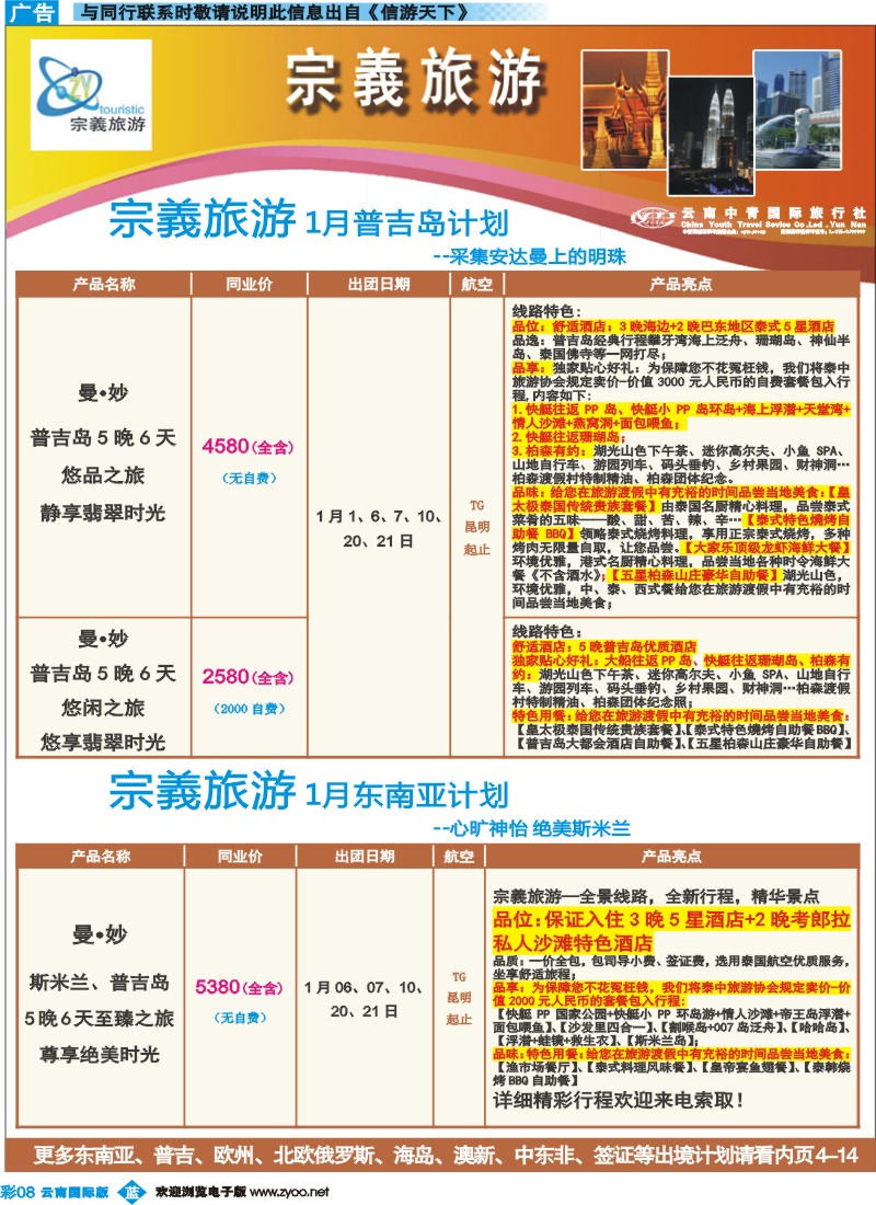 彩b008 云南中青国旅-宗義旅游-东南亚专线9彩