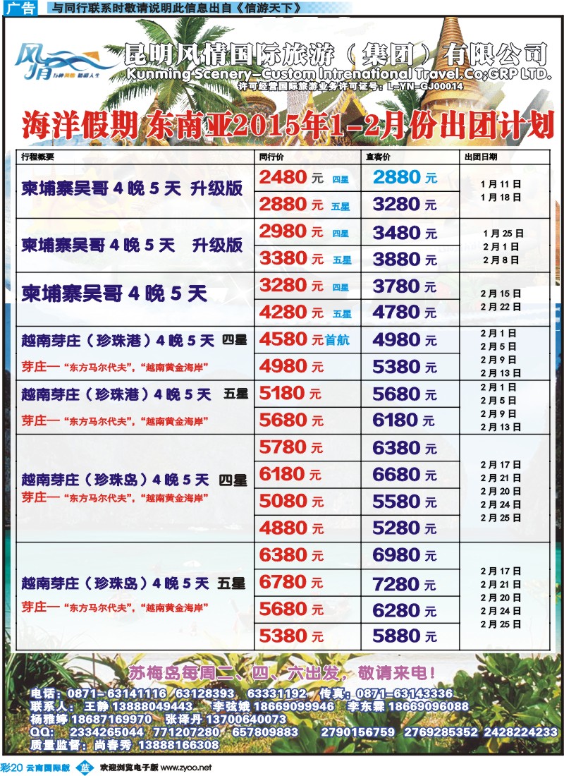 彩b020昆明风情-海洋假期--东南亚
