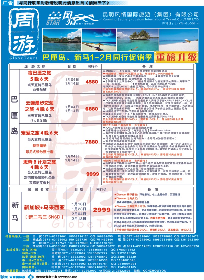 彩b038 风情国旅-周游-巴厘岛、新马专版