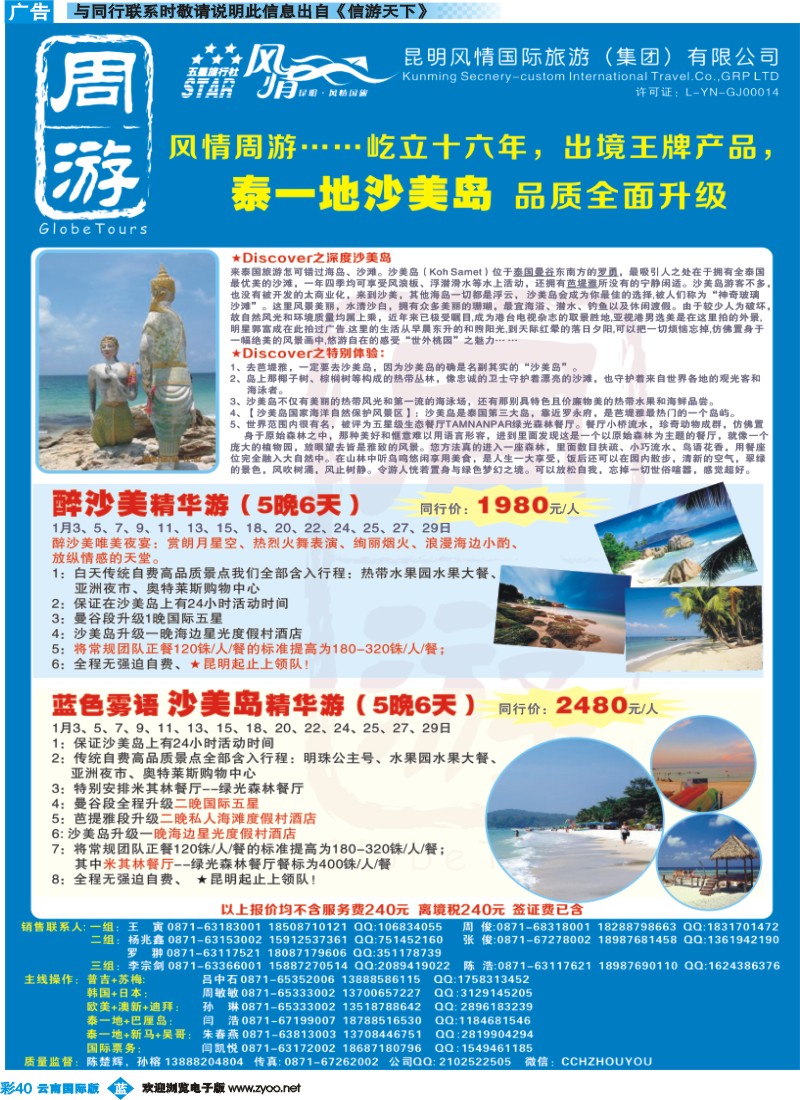 彩b040 风情国旅-周游-泰国沙美岛专版