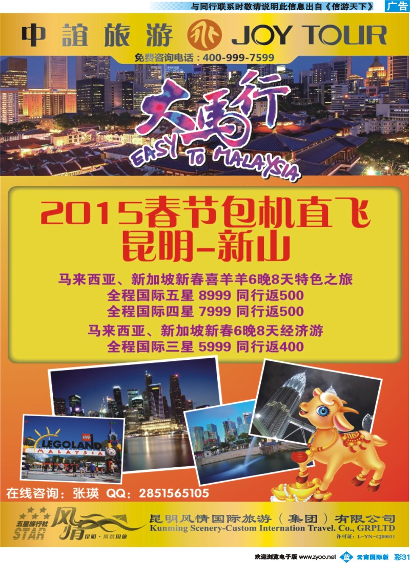 彩b31 风情国旅中谊分公司-新山包机专线