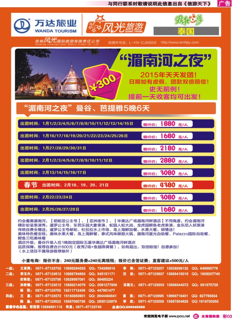 彩r003 昆明风光国旅-跟我游-湄南河之夜