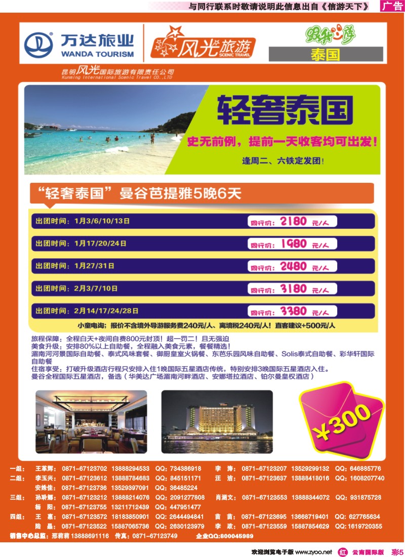 彩r005 昆明风光国旅-跟我游-轻奢泰国