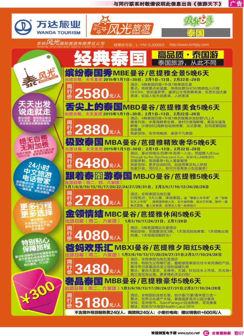 彩r007 昆明风光国旅-跟我游-泰风光01
