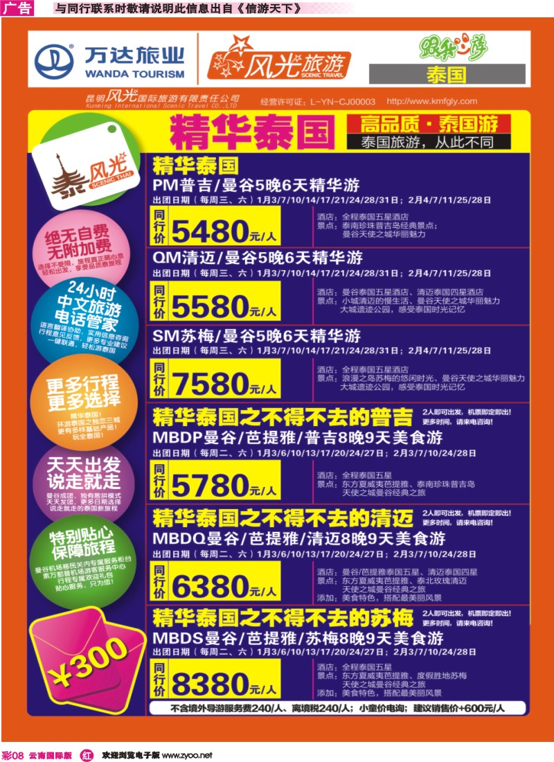 彩r008 昆明风光国旅-跟我游-泰风光02