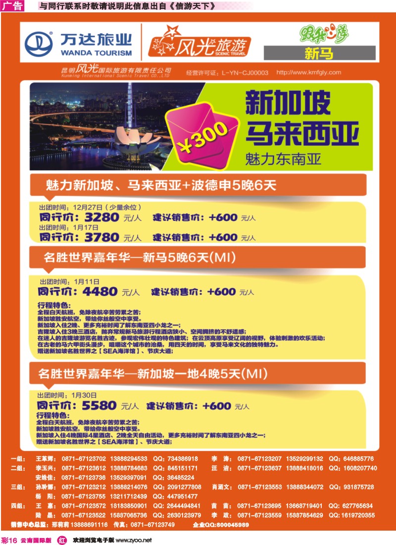 彩r016 昆明风光国旅-跟我游-新马