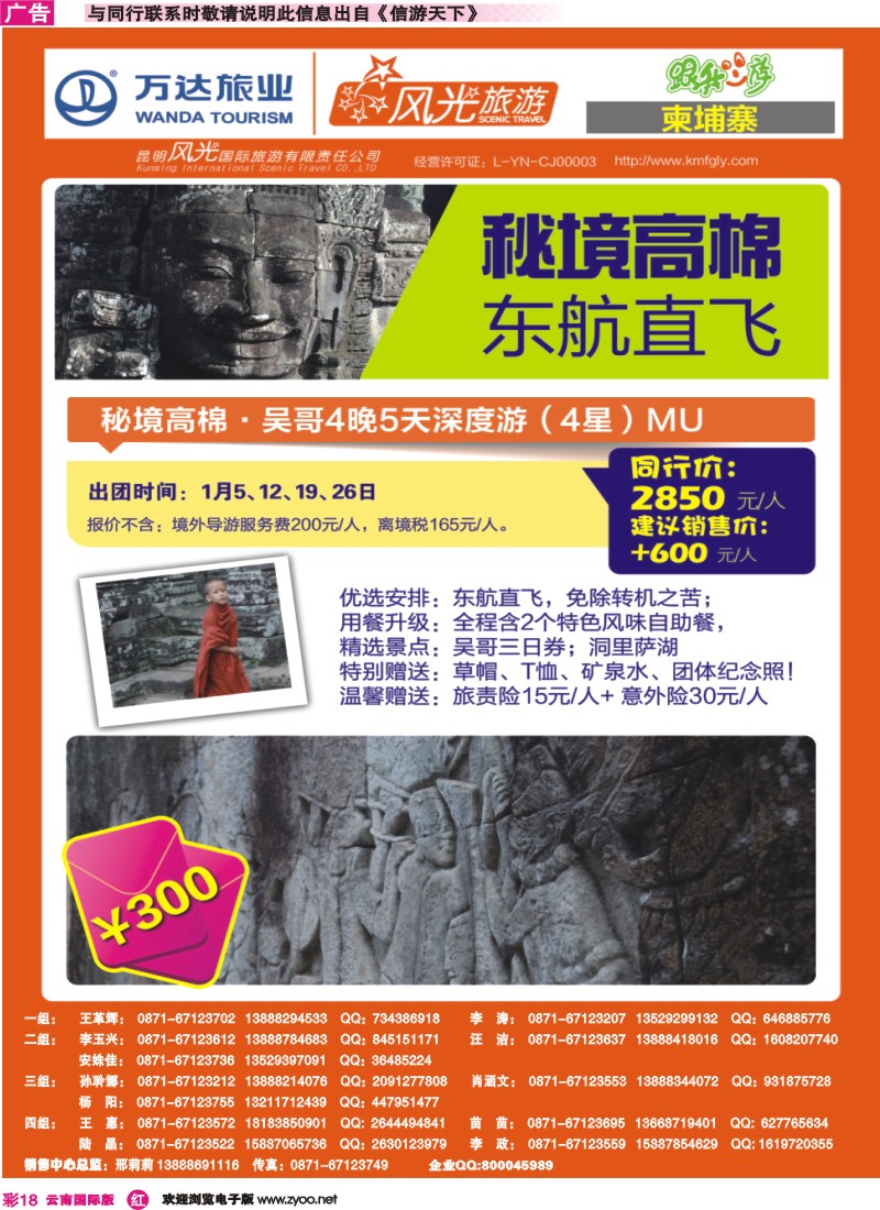 彩r018 昆明风光国旅-跟我游-柬埔寨吴哥