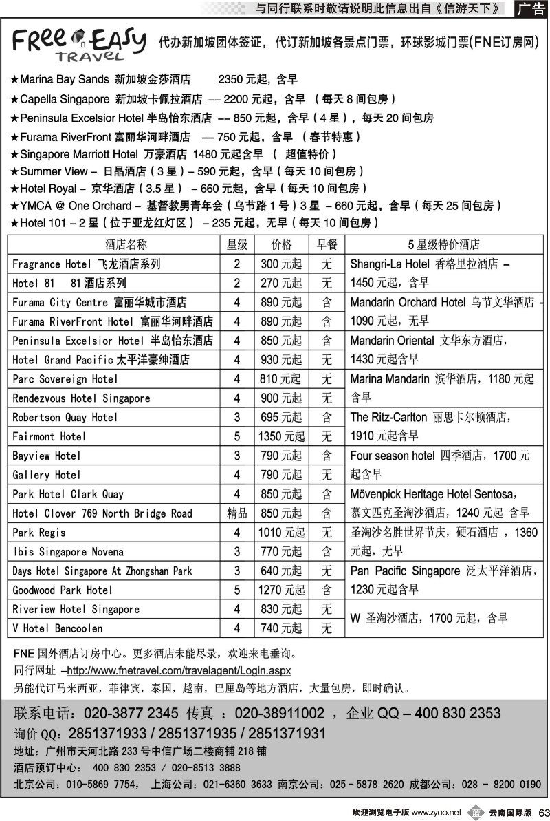 b063 FNE--Travel新加坡特价酒店
