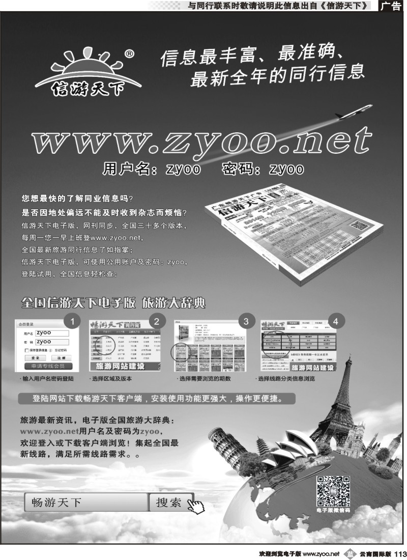 b113 《信游天下》电子版