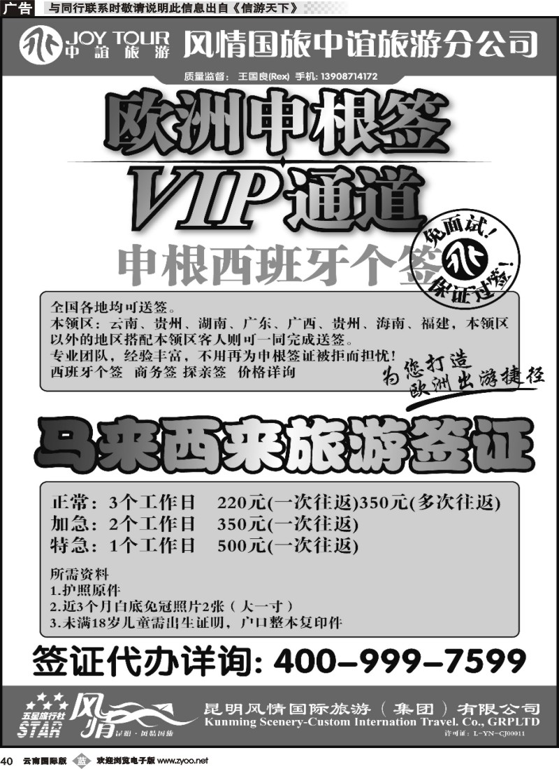b040 风情国旅中谊分公司-申根签证、马来签