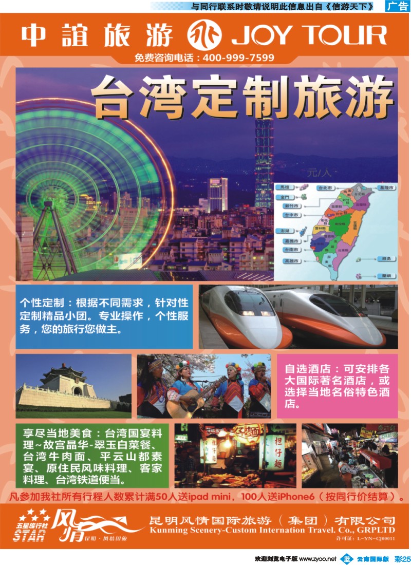彩b025 风情国旅中谊分公司-台湾定制专线