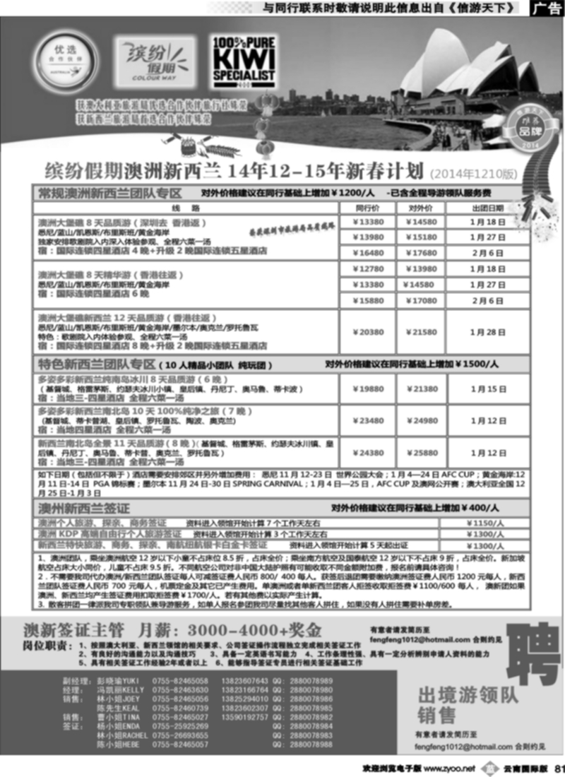 b081  招商国旅—澳洲、新西兰计划、澳新签证自由行
