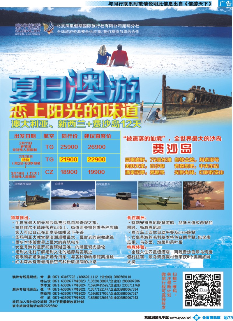 彩b073 北京凤凰假期国际旅行社（昆明分社）—寰宇旅游