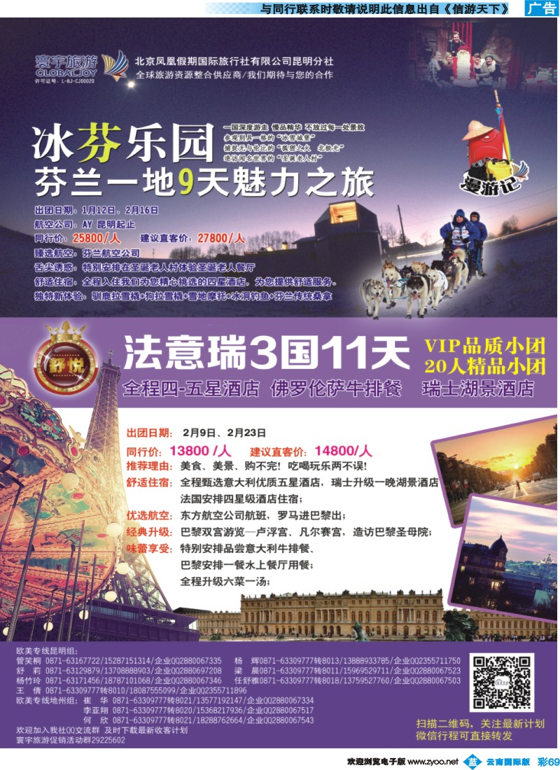 彩b069 北京凤凰假期国际旅行社（昆明分社）—寰宇旅游
