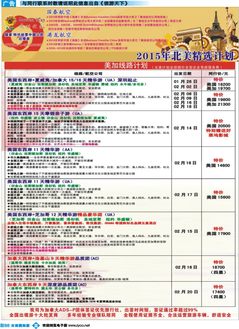 彩b088 广州成功之旅－－欧洲、美洲、南美计划