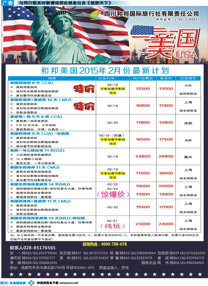 彩b090 四川和邦国旅-美国