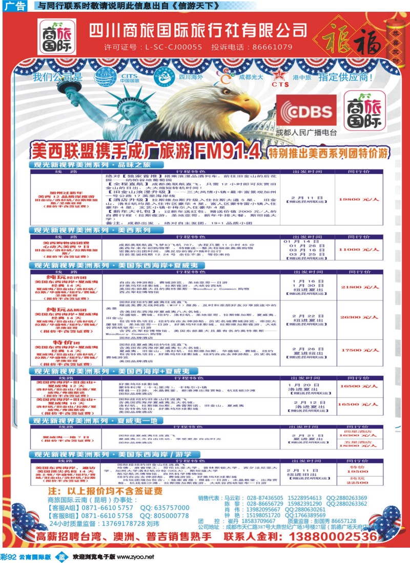 彩b092 四川商旅国际旅行社-美洲