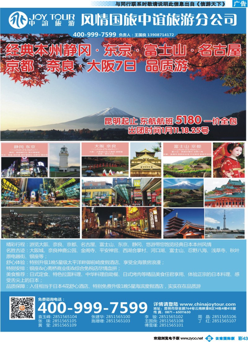 彩b043 风情国旅中谊分公司-日本专线