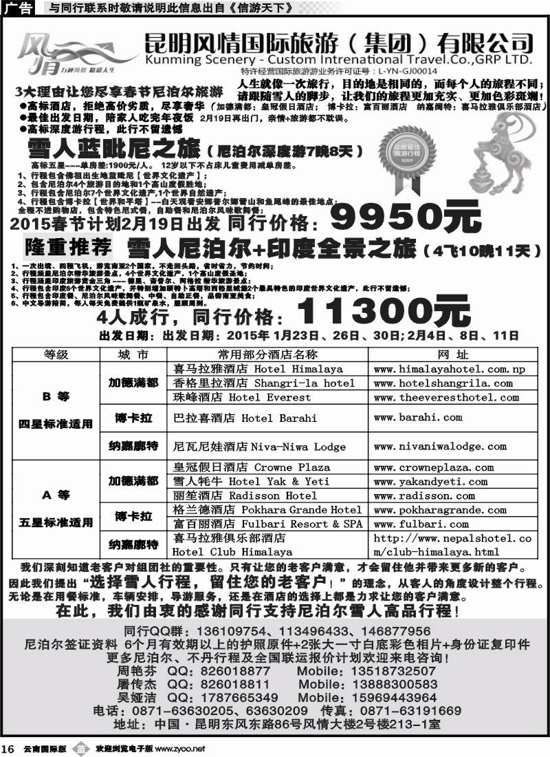 b016风情国旅213-尼泊尔一线批发商1