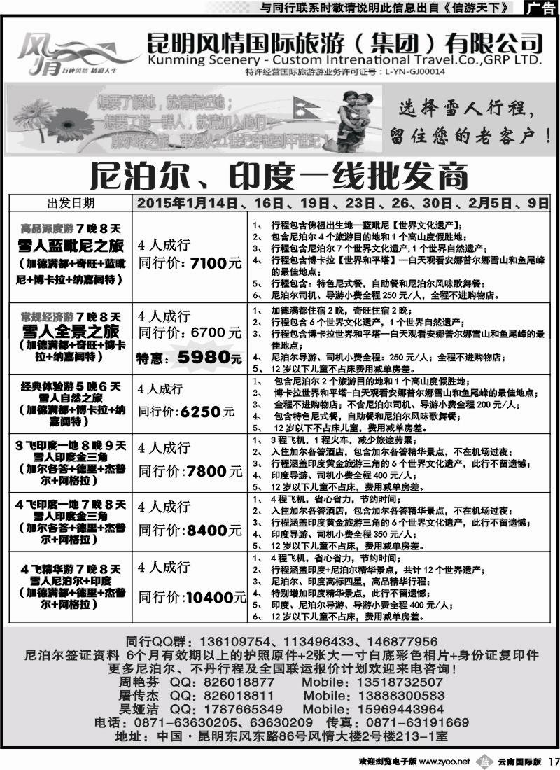 b017风情国旅213-尼泊尔一线批发商2