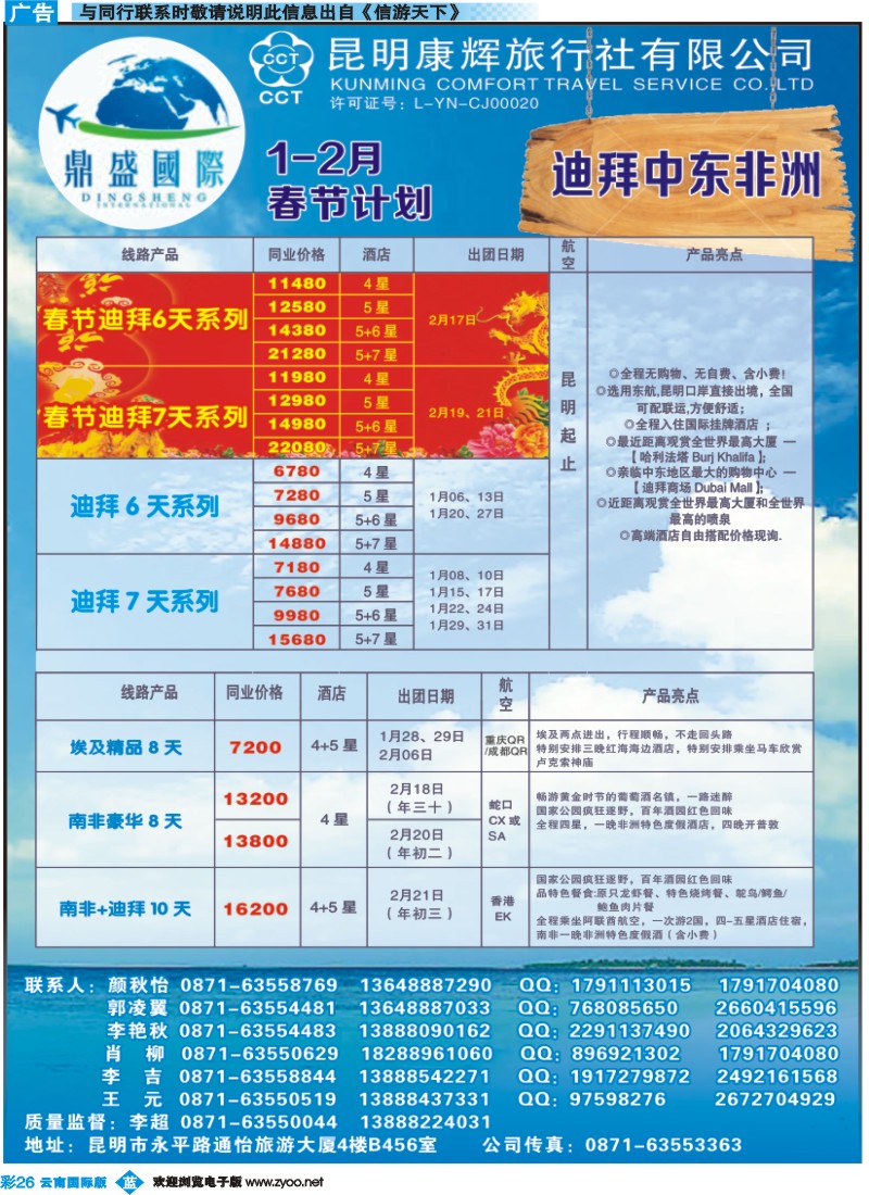 彩b026 昆明康辉-鼎盛国际-迪拜、中东、非洲专线--彩