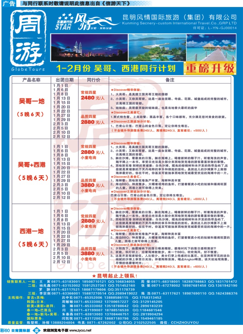 彩b060 风情国旅-周游-吴哥、西港专版