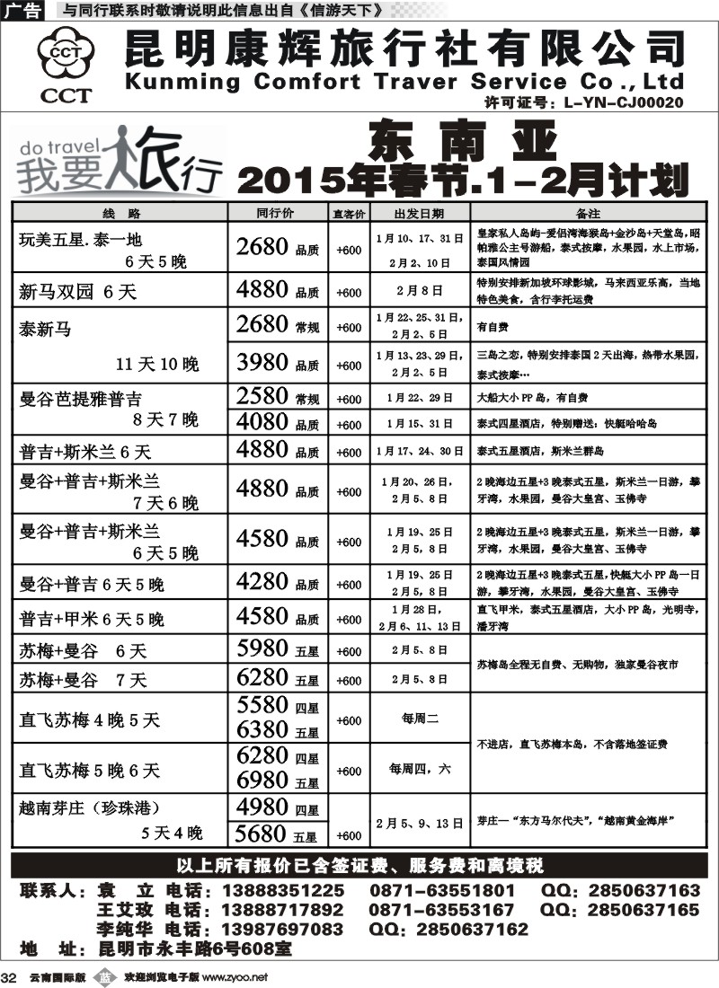 b032 昆明康辉-我要旅行-迪拜、东南亚计划3