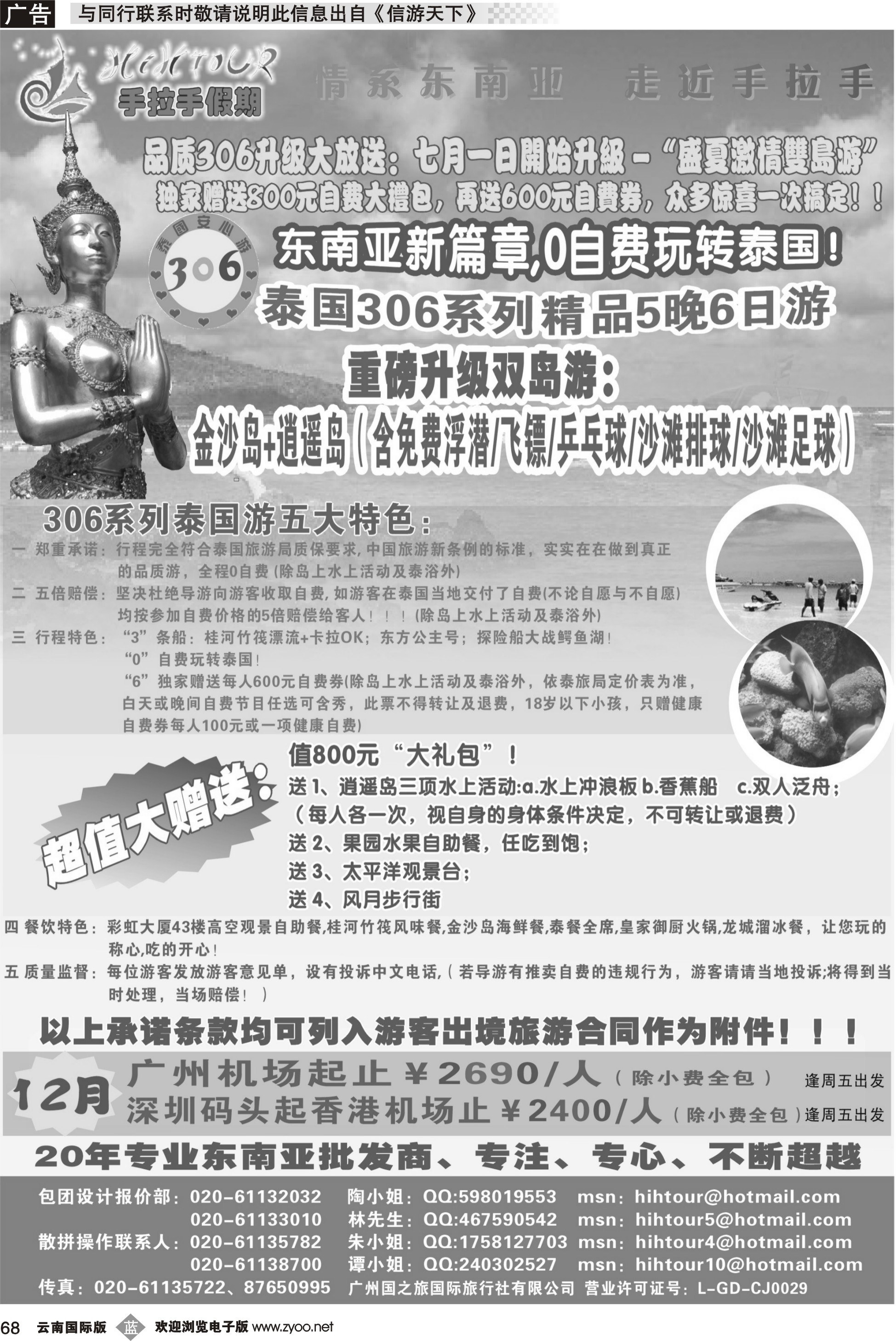 b068 手拉手假期-----《306》泰国双岛游升级版精品系列