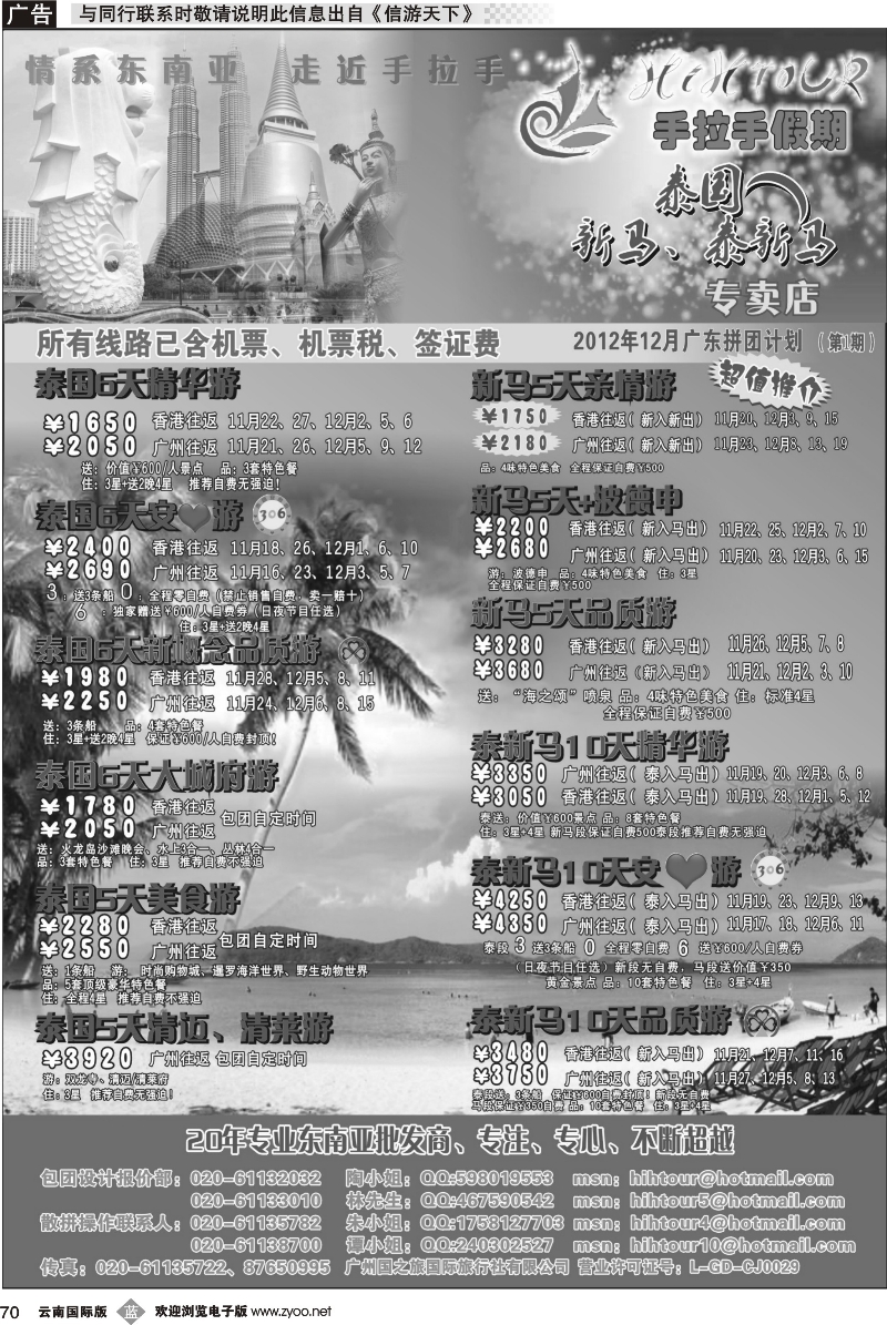 b070 手拉手假期-泰国、新马、泰新马专卖店