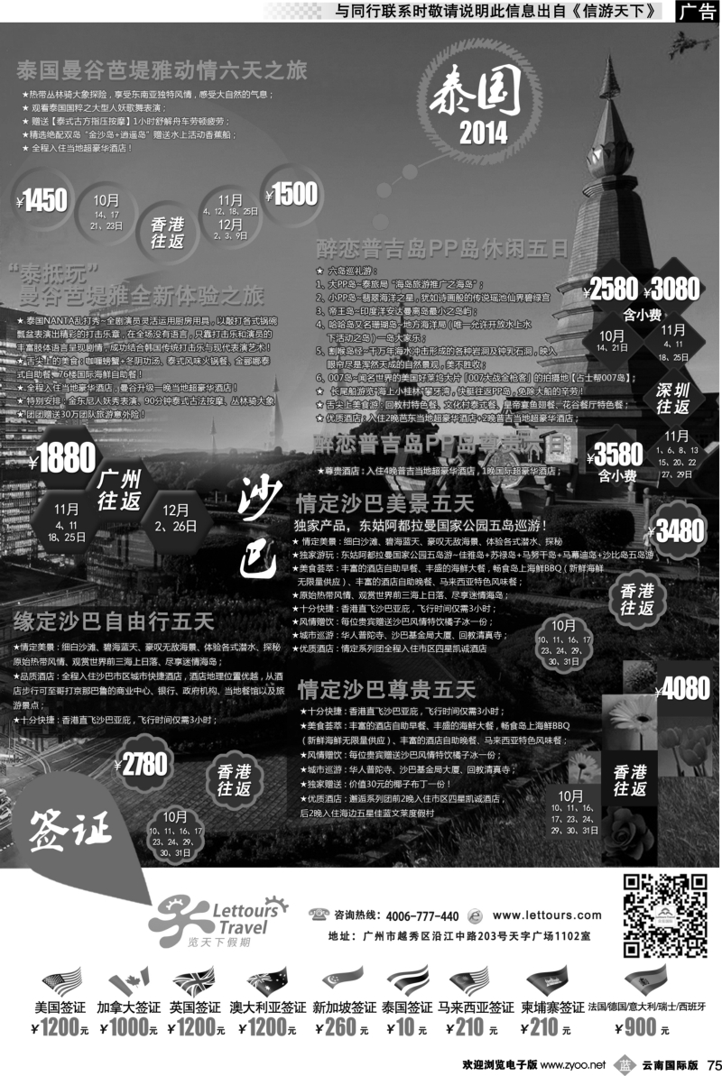 b075  览天下—泰国、海岛同行计划
