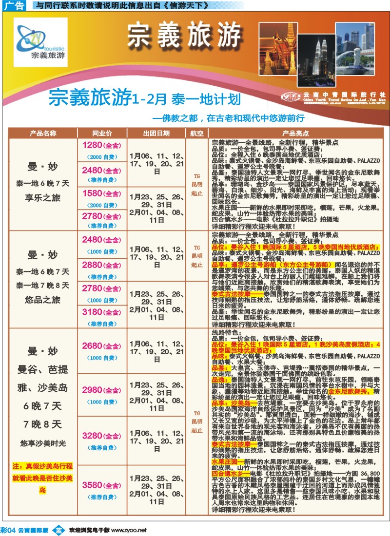 彩b004 云南中青国旅-宗義旅游-东南亚专线5彩