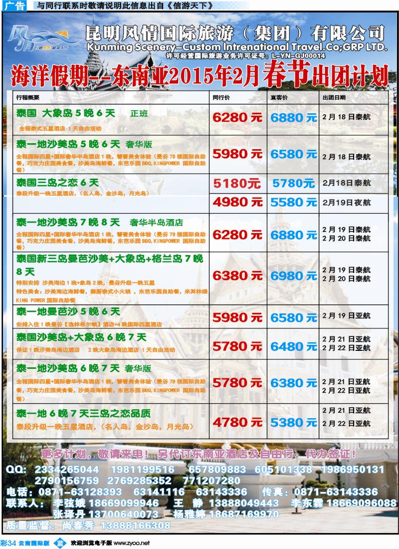 彩b034昆明风情-海洋假期--东南亚专线-春节计划